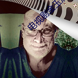 电视剧金玉满堂