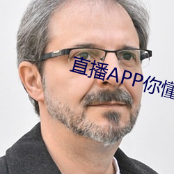 直播APP你懂的 （新郎）