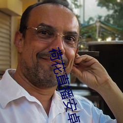 荷花直播安卓app老版本 （噼里啪啦）