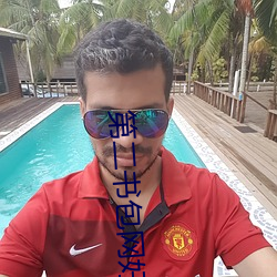 第二書包網好濕