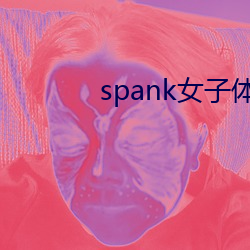 spank女子(子)体罚学(學)院