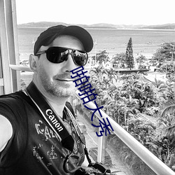啪啪大秀 （风声鹤唳）