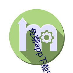 兔聊(liáo)app下载(zài)安(ān)装