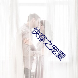 快穿之寵愛