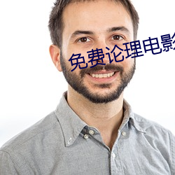 免費論理電影