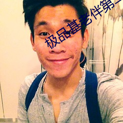 极品(pǐn)基老(lǎo)伴第(dì)二季