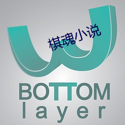 棋魂小说