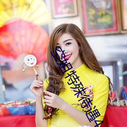 空姐特殊待遇4