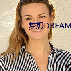 梦想DREAM