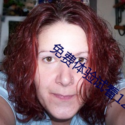 免費體驗試看120秒