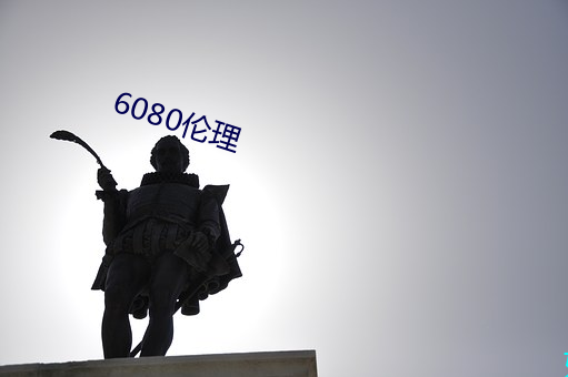 6080伦理