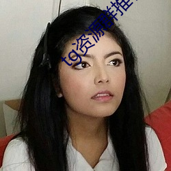 tg资(資)源(源)群推荐(薦)