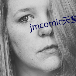 jmcomic天堂官網入口