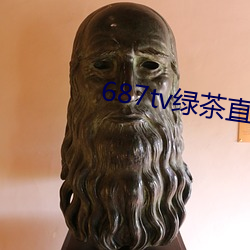 687tv绿茶直(直)播(播)间sky
