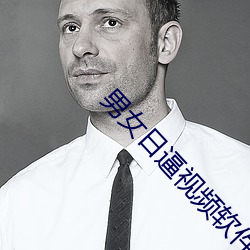 男女日逼視頻軟件