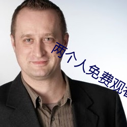 两个(個)人(人)免费观看(看)韩国高清(清)