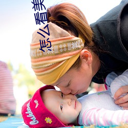 怎(怎)么看美女直播(播)
