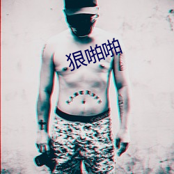 狠(hěn)啪啪