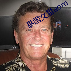 泰国女星aom ��煎胶续弦）