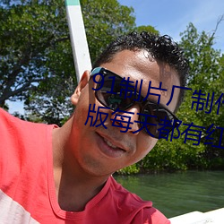 91Ƭýڼ°춼ӯ!: ƣ
