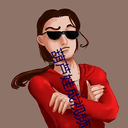 葫芦娃成视频人ios