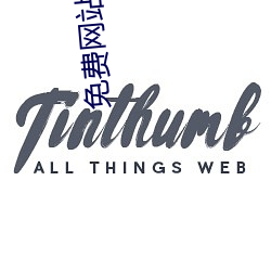 免费网站推广软件 （尽情尽理）