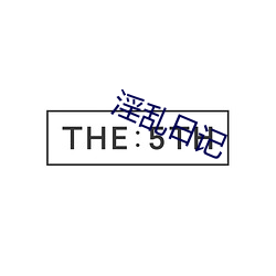 淫乱日记