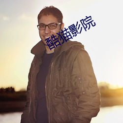 酷猫影院