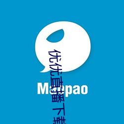 优(優)优直(直)播(播)下载 ios