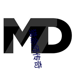 猎(獵)命师(師)传奇(奇)