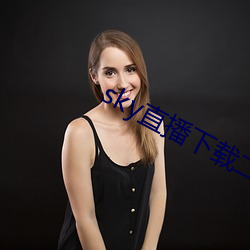 sky直播下载(zài)二(r)维码(mǎ)
