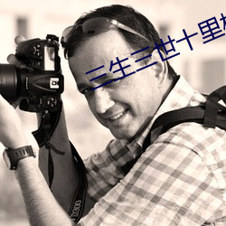 三(三)生(生)三世十里桃花在线(線)免费