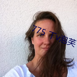 775 丅(丅)v泡(泡)芙