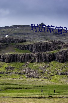 附近旅館30元一晚
