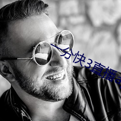 一分快3直播app