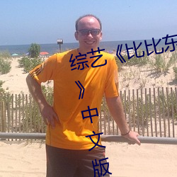 綜藝《比比東被唐三桶的不亦樂乎》中文版免費在線觀看