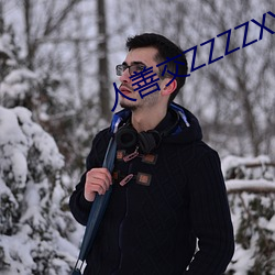 人善交(jiāo)ZZZZXXXXX另(lìng)类(lèi)v