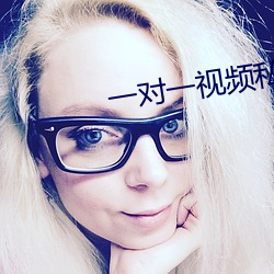 一(yī)对一视频私聊