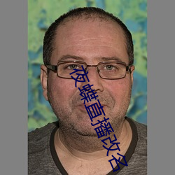 夜蝶直播改名