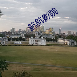 航航影院 （退婚）