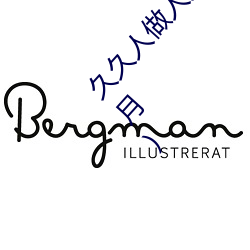 久久人做人爽一區二區三區蜜桃最新章節(秋風攬月)
