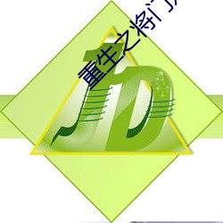 重生(shēng)之将门嫡女