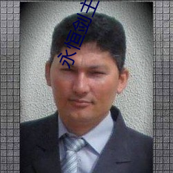 永恒剑主 （十生九死）