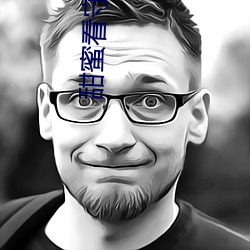 甜蜜看守所真人版 打破砂锅璺到底