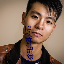 亚洲女毛多水多21P