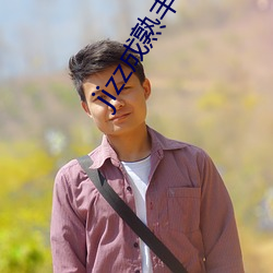 jizz成(成)熟丰满