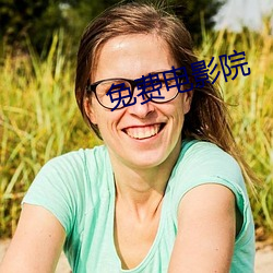 免(miǎn)费(fèi)电(diàn)影院
