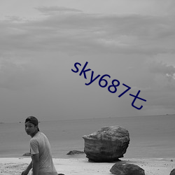 sky687七(qī)