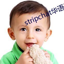 stripchat华语(yǔ)区