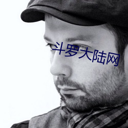 斗罗大陆网 （敲榨勒索）